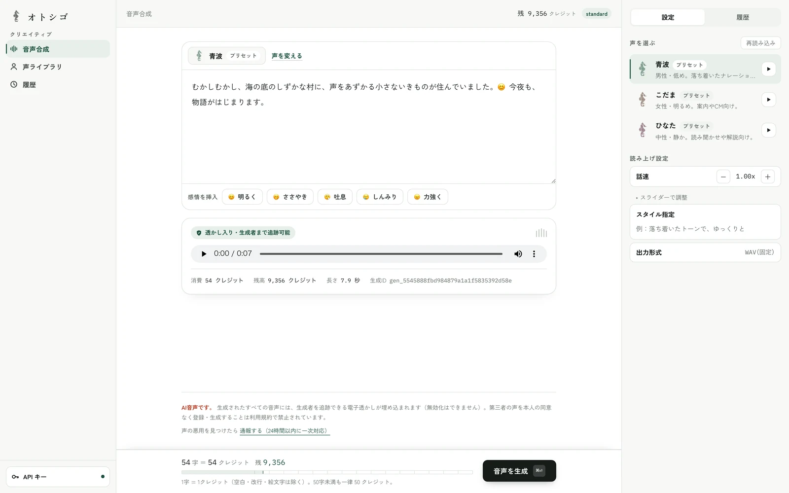 オトシゴのWebスタジオ全体。左にナビ、中央に入力ブロックと生成結果、右に設定パネル、下端に文字数メーターと生成ボタン