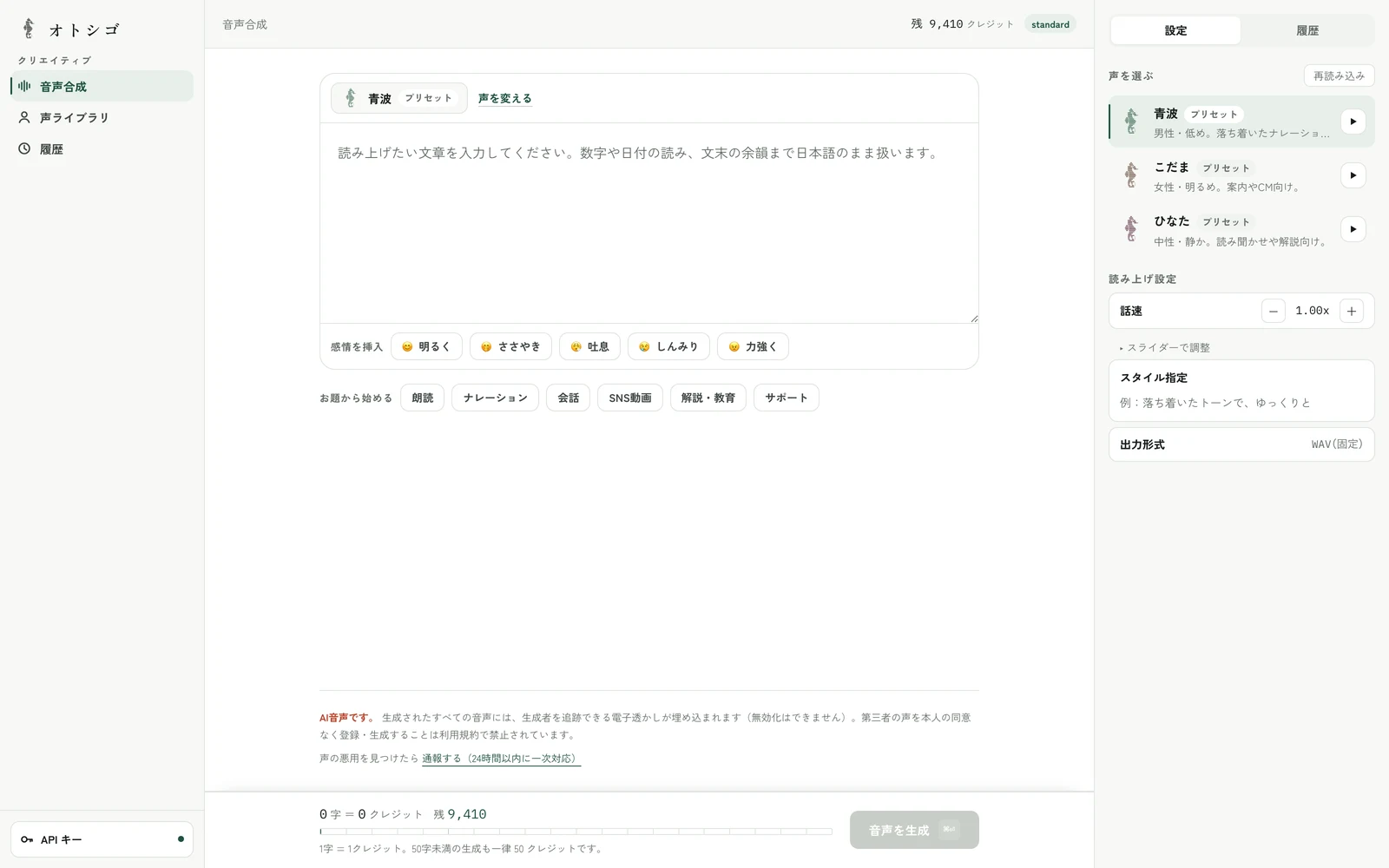 本文が空のときのスタジオ。入力ブロックの下に「お題から始める」のチップが6種類並ぶ