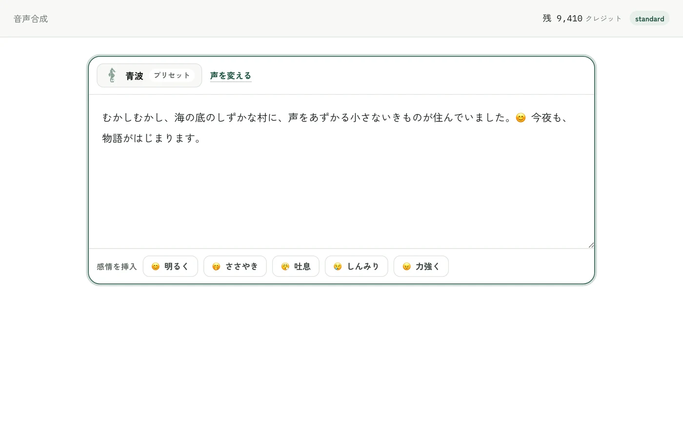 オトシゴのスタジオの入力ブロック。話者チップ、本文のテキストエリア、下に感情の絵文字チップが並ぶ