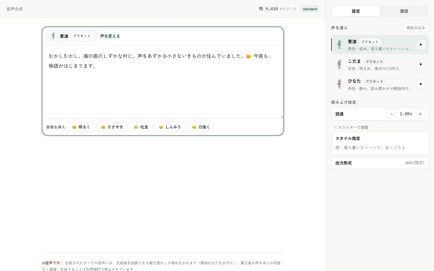 右パネルの「声を選ぶ」。青波・こだま・ひなたの3声が並び、各行に試聴ボタンがある