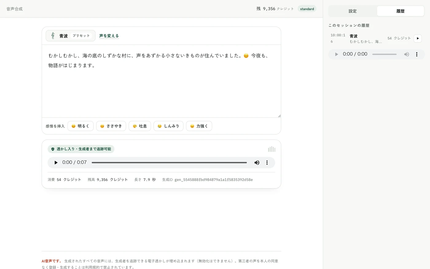 右パネルの履歴タブ。生成時刻・声・本文の冒頭・消費クレジットと再生ボタンが1行に並ぶ